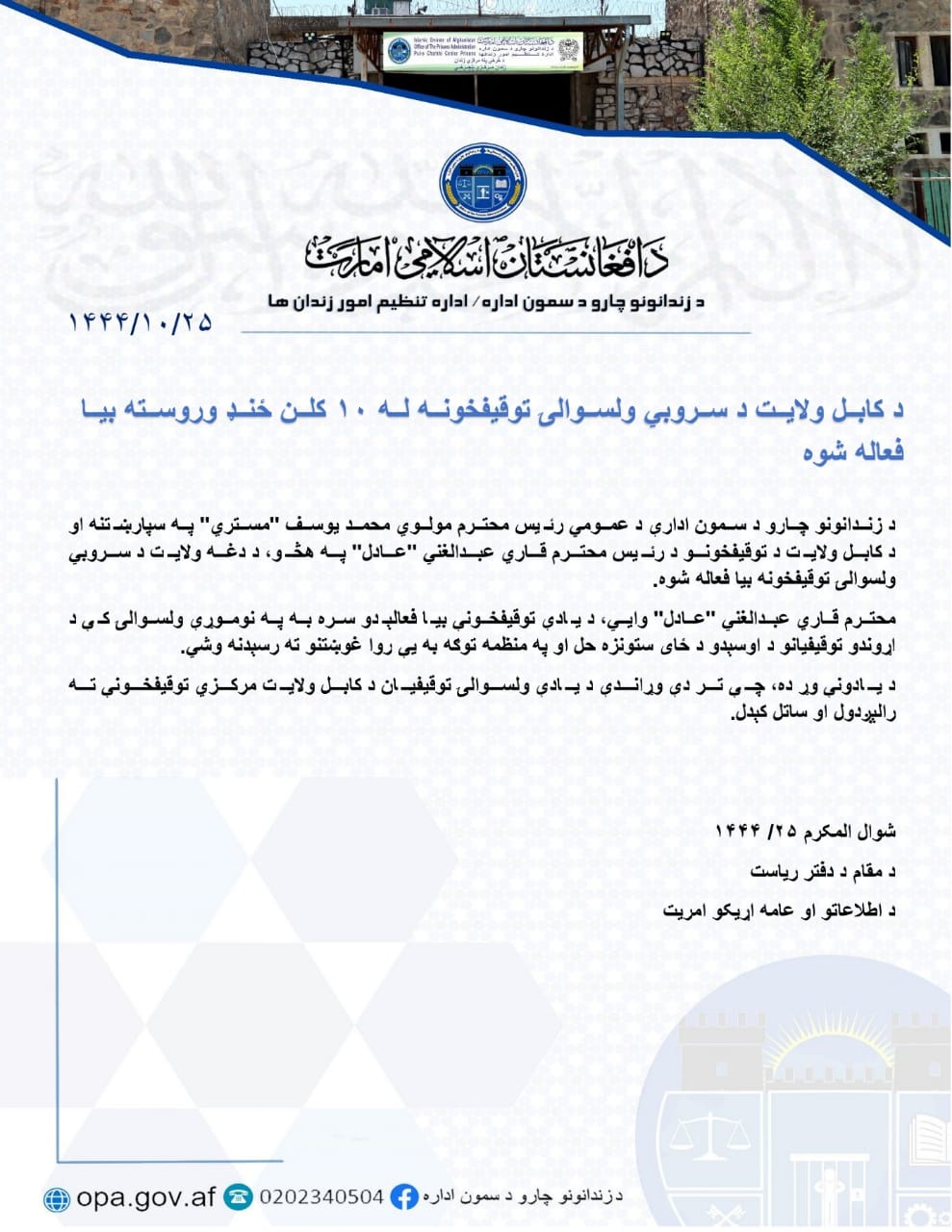 توقیف خانه